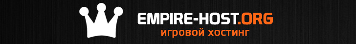 Хостинг игровых серверов Empire-Host.org